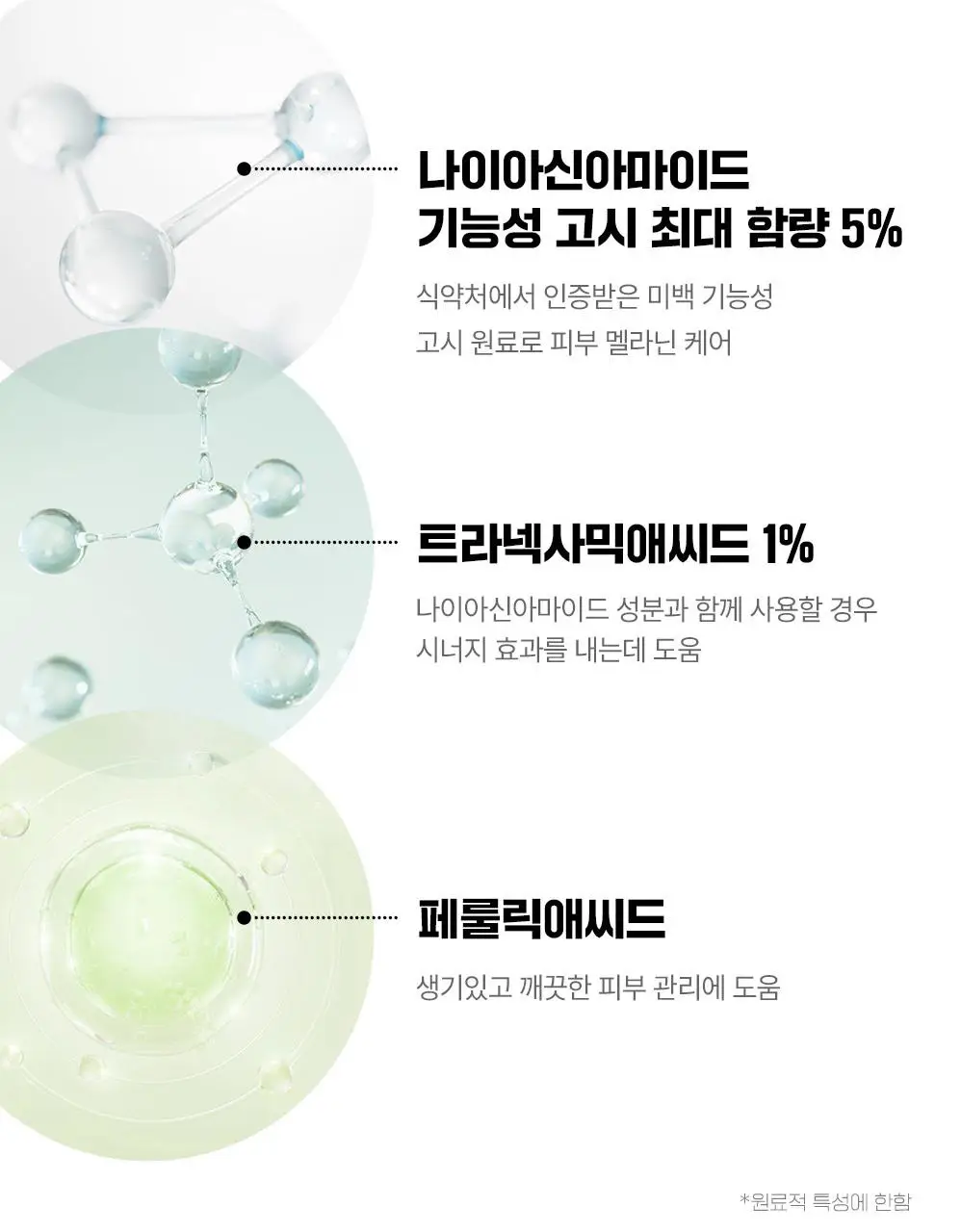 [트러블흔적/단독기획] 파티온 노스카나인 트러블 흔적 앰플 30ml 기획 (+트러블 세럼 15ml) 상세페이지 12